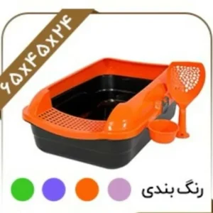 ظرف خاک گربه برند دنیل مدل لبه دار مشبک با بیلچه رایگان