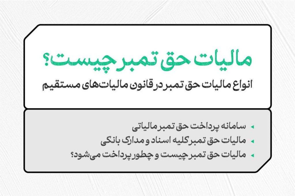 مالیات حق تمبر