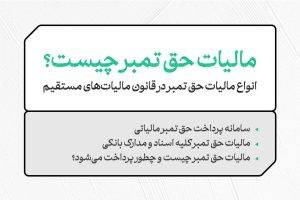 مالیات حق تمبر